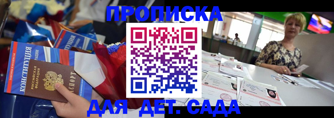 регистрация для дет. сада в Моршанске