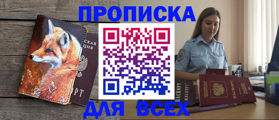 временная регистрация собственник в Моршанске